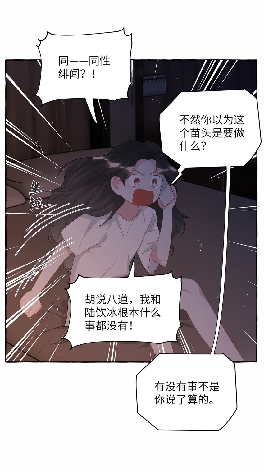 影后成双广播剧漫画,051 同性新闻2图