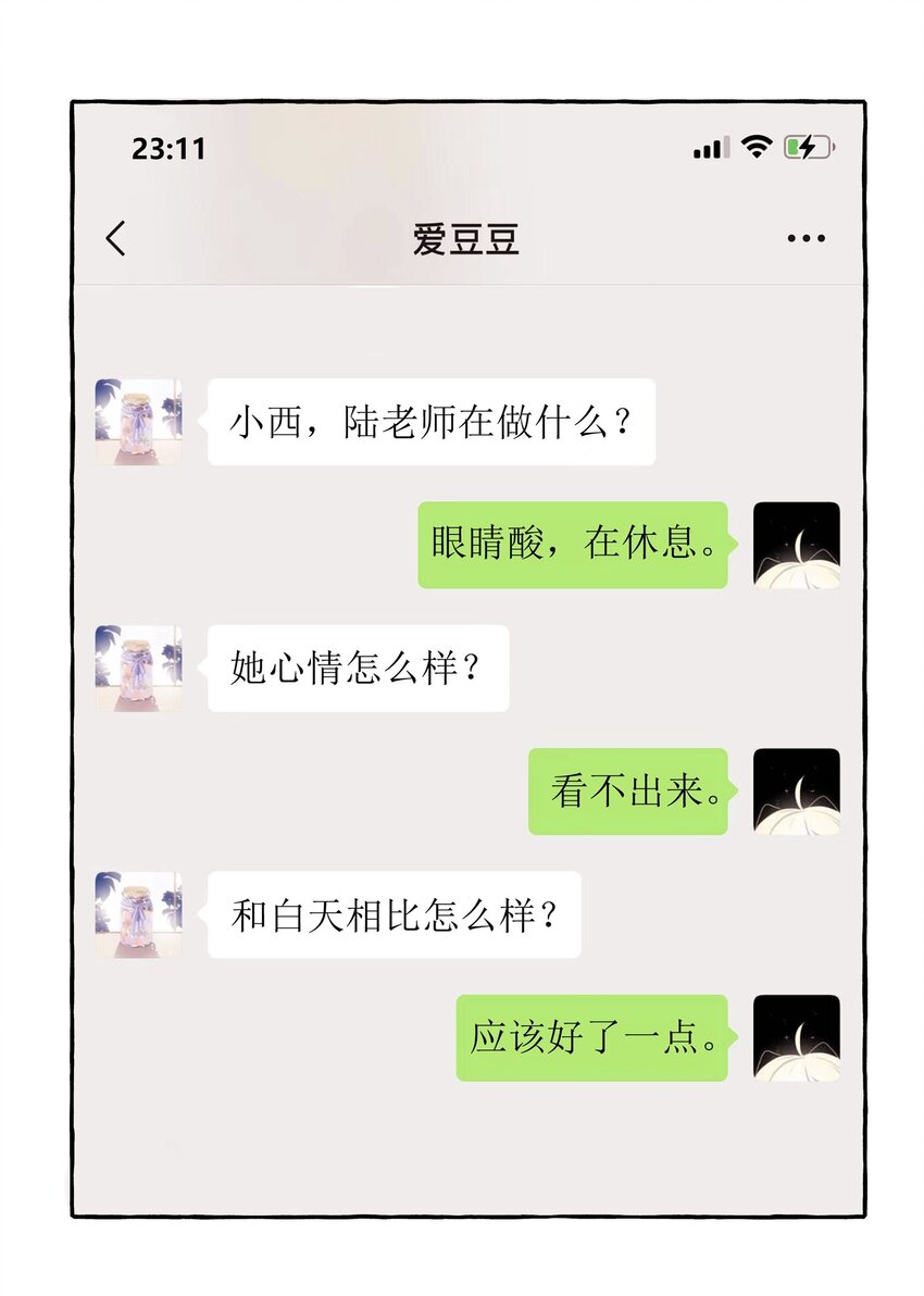 影后成双漫画,028 爱豆豆是谁？1图