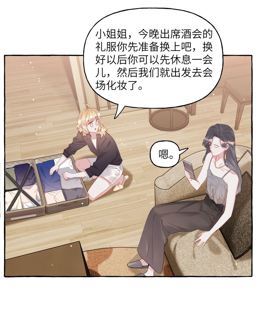 影后成双虐心片段漫画,071 表表表表妹？！2图