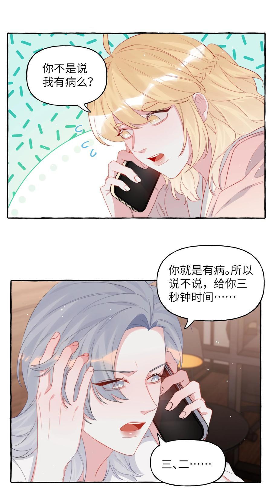 影后成双漫画免费下拉式阅读独漫画漫画,103 我也有腹肌2图