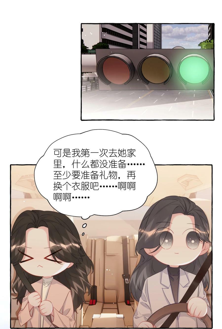 影后成双小说全文免费漫画,093 你是不是不想离开我2图