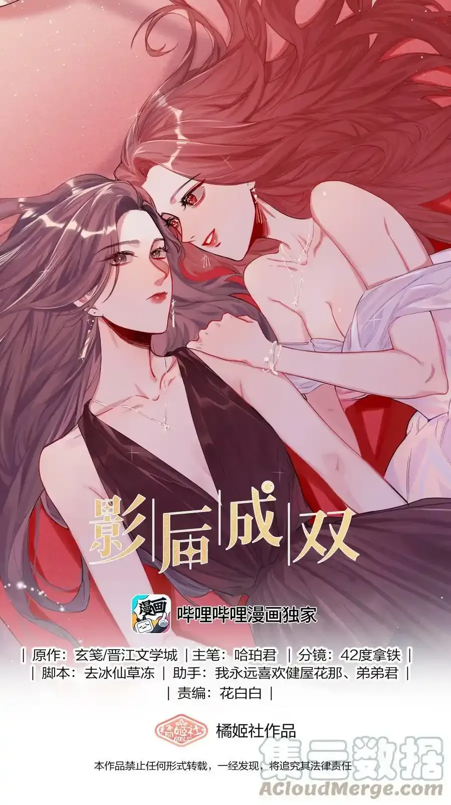 影后成双陆饮冰坠楼漫画,081 我很想你1图