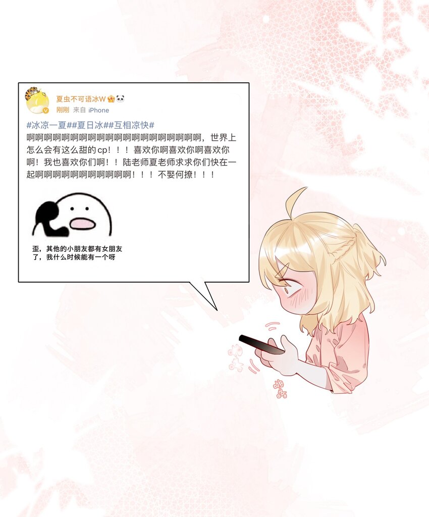 影后成双漫画,040 喜欢你呀2图