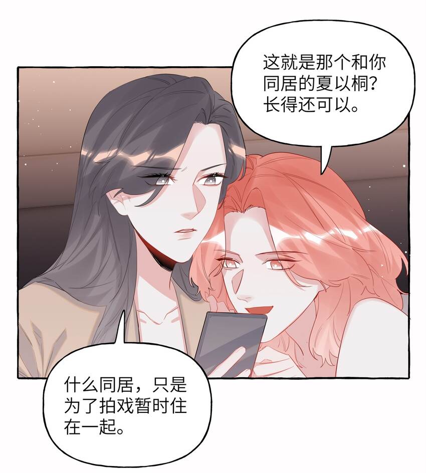 影后成双漫画,051 同性新闻1图