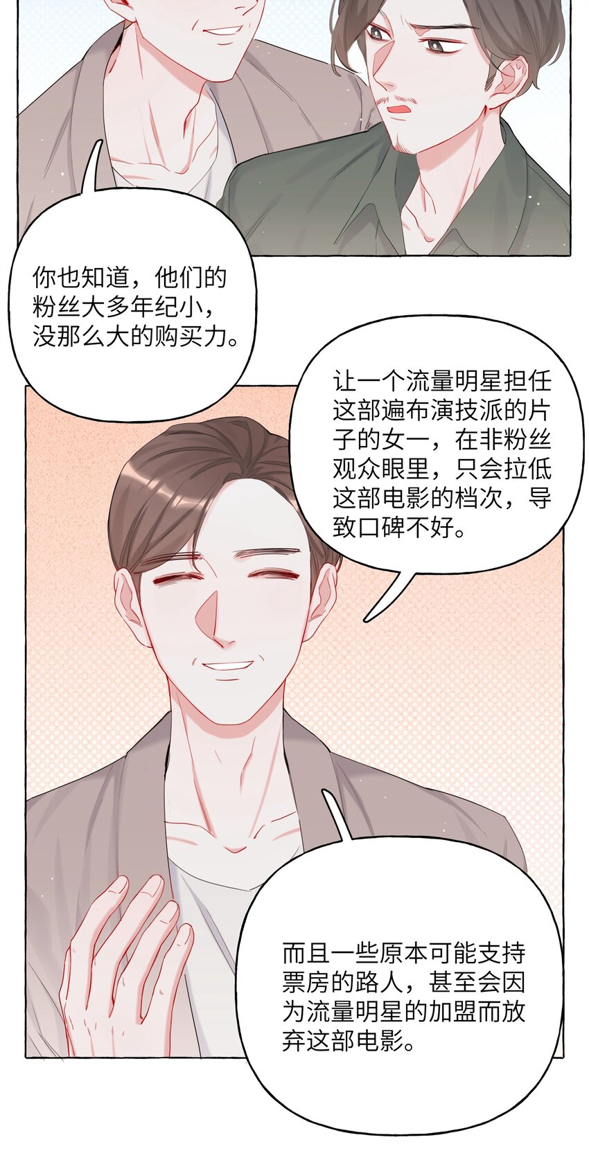 影后成双漫画免费下拉式奇漫屋漫画,011 陈轻与殿下1图