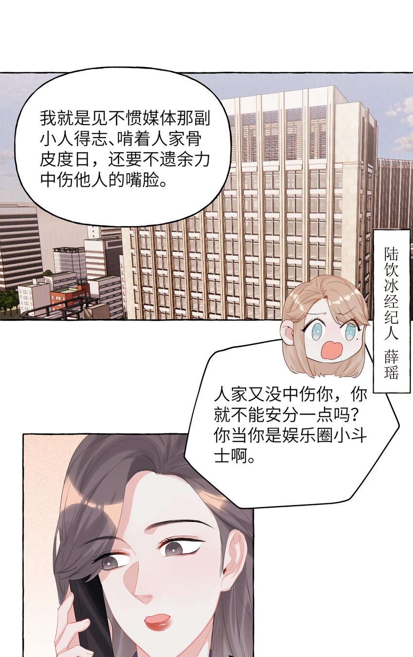 影后成双漫画,015 我和你是毫无相关的吗？2图