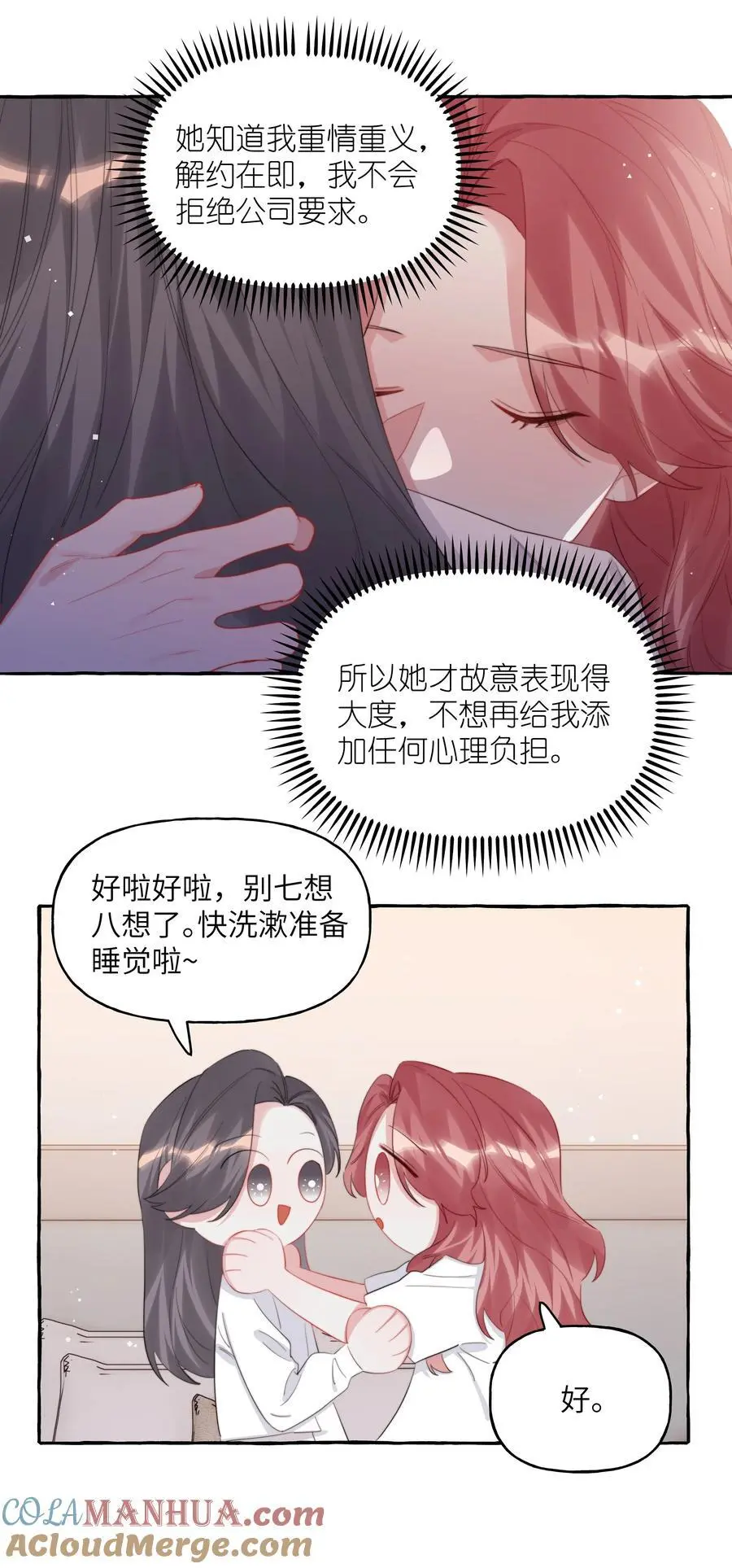 影后成双陆饮冰坠楼漫画,106 娶娶娶1图