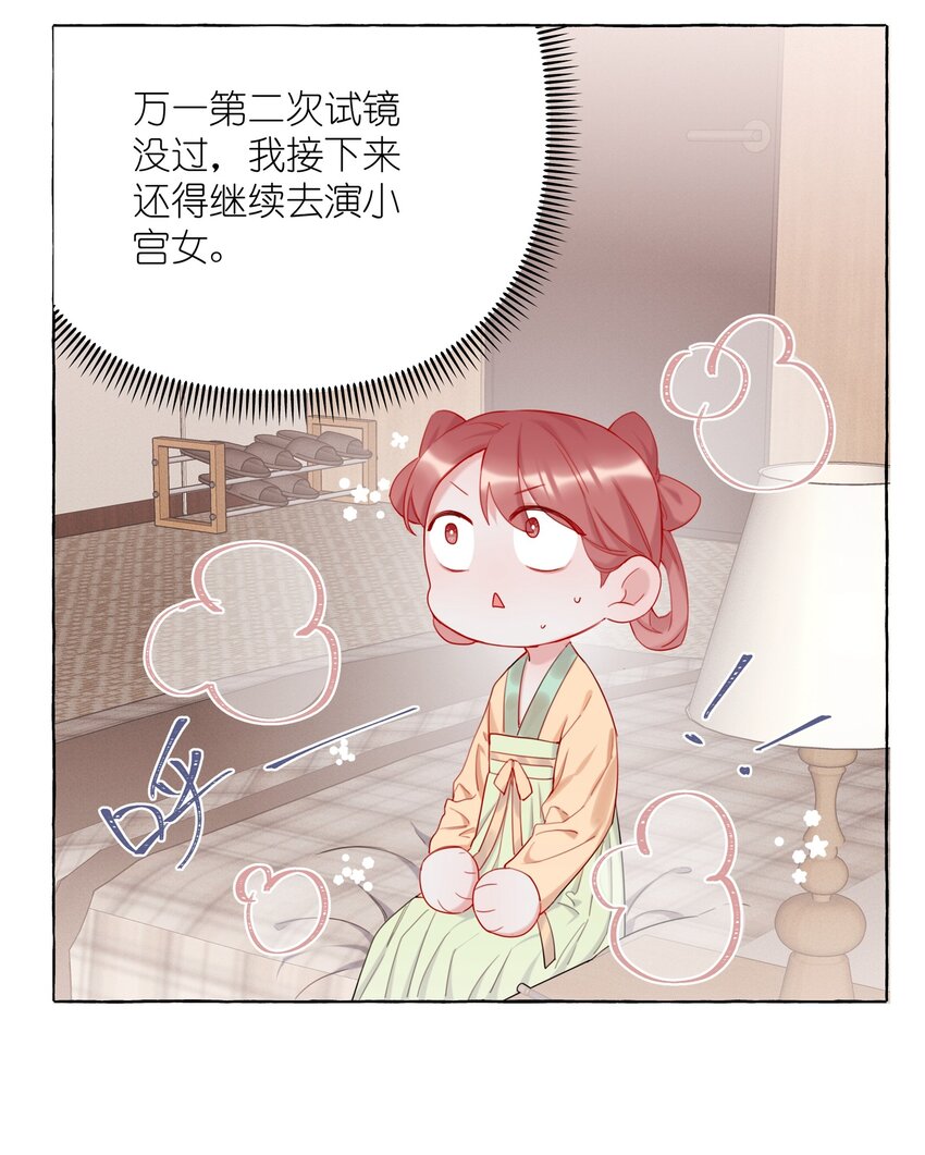 影后成双大结局漫画,009 我想请你吃个饭1图