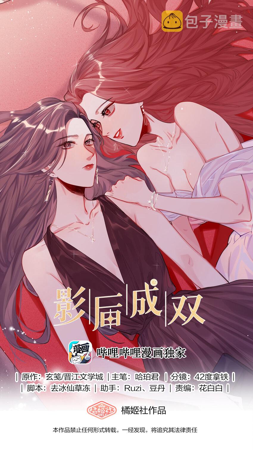 影后成双漫画免费观看漫画,001 我要演这部1图