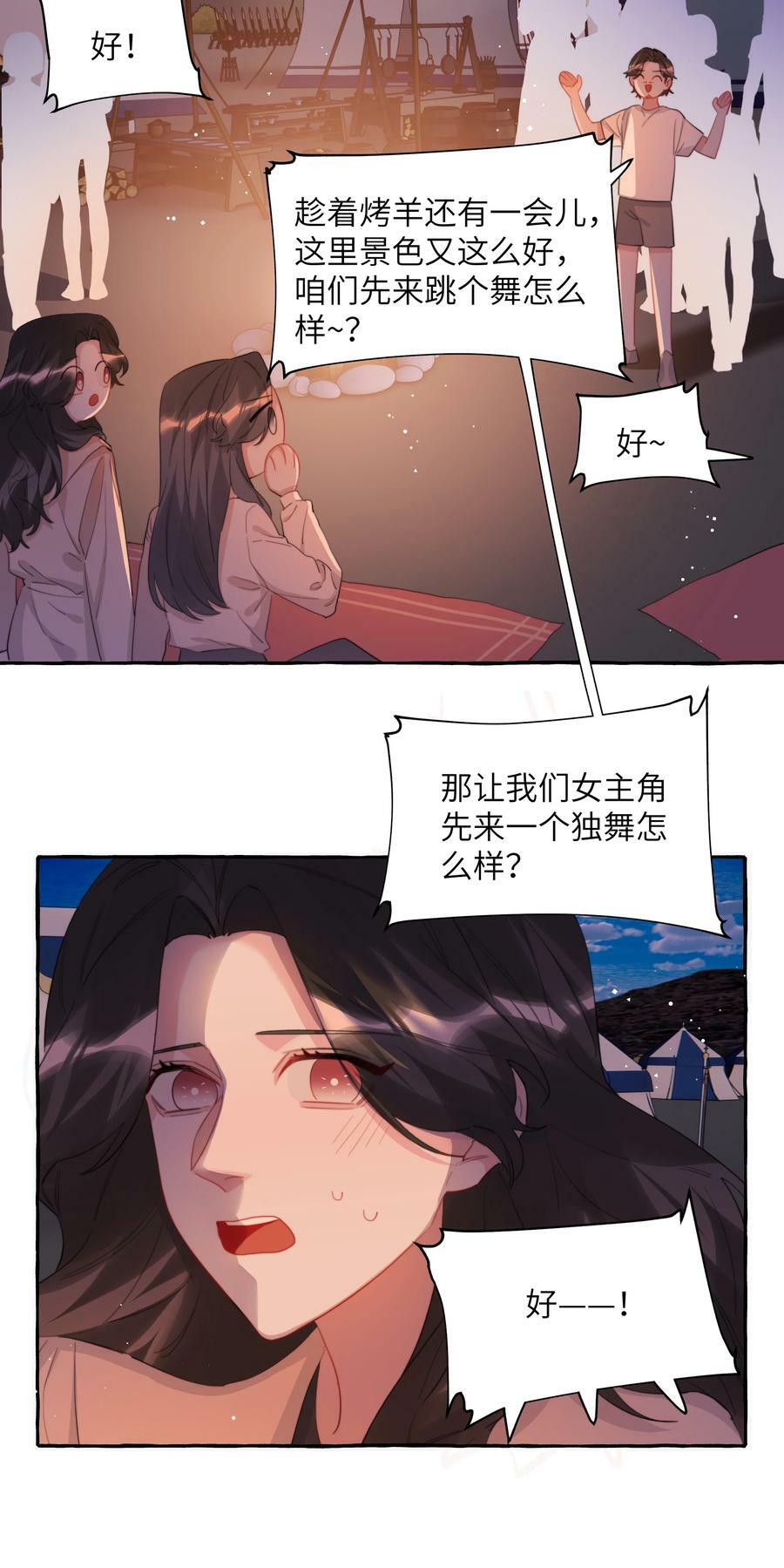 影后成双漫画,082 最喜欢你，只喜欢你2图