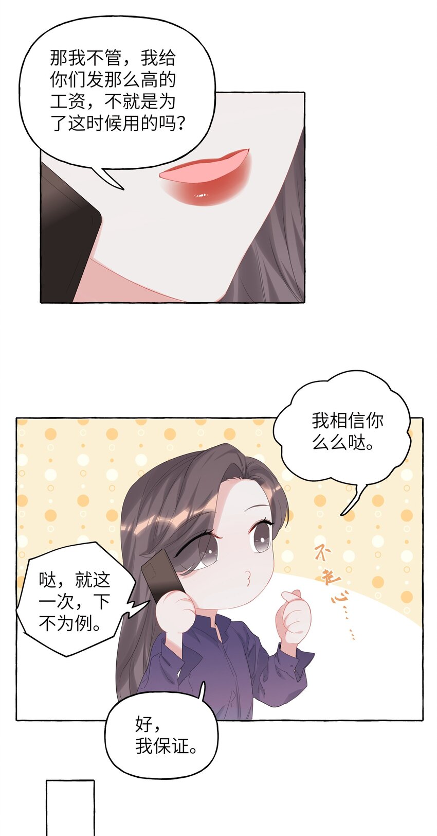 影后成双结局漫画,015 我和你是毫无相关的吗？2图