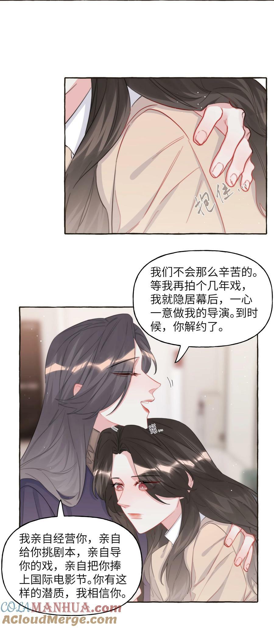 影后成双结局漫画,086 别听，别信，别放我走。1图