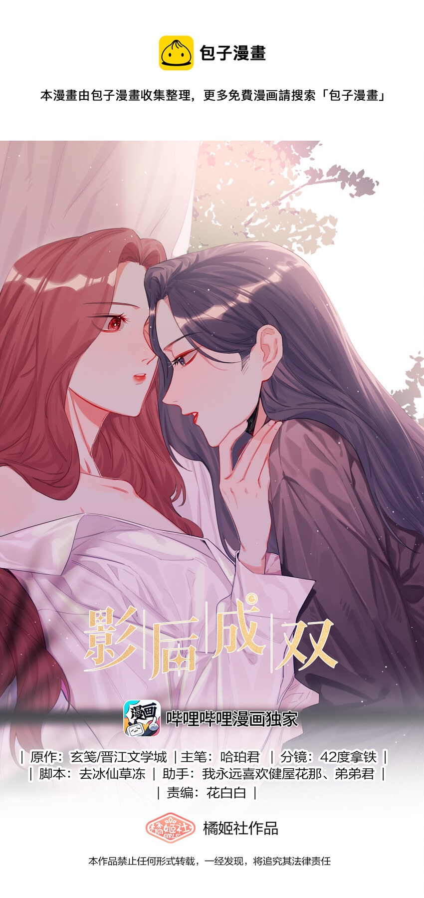 影后成双全集漫画,025 你没忘记什么事吗？1图