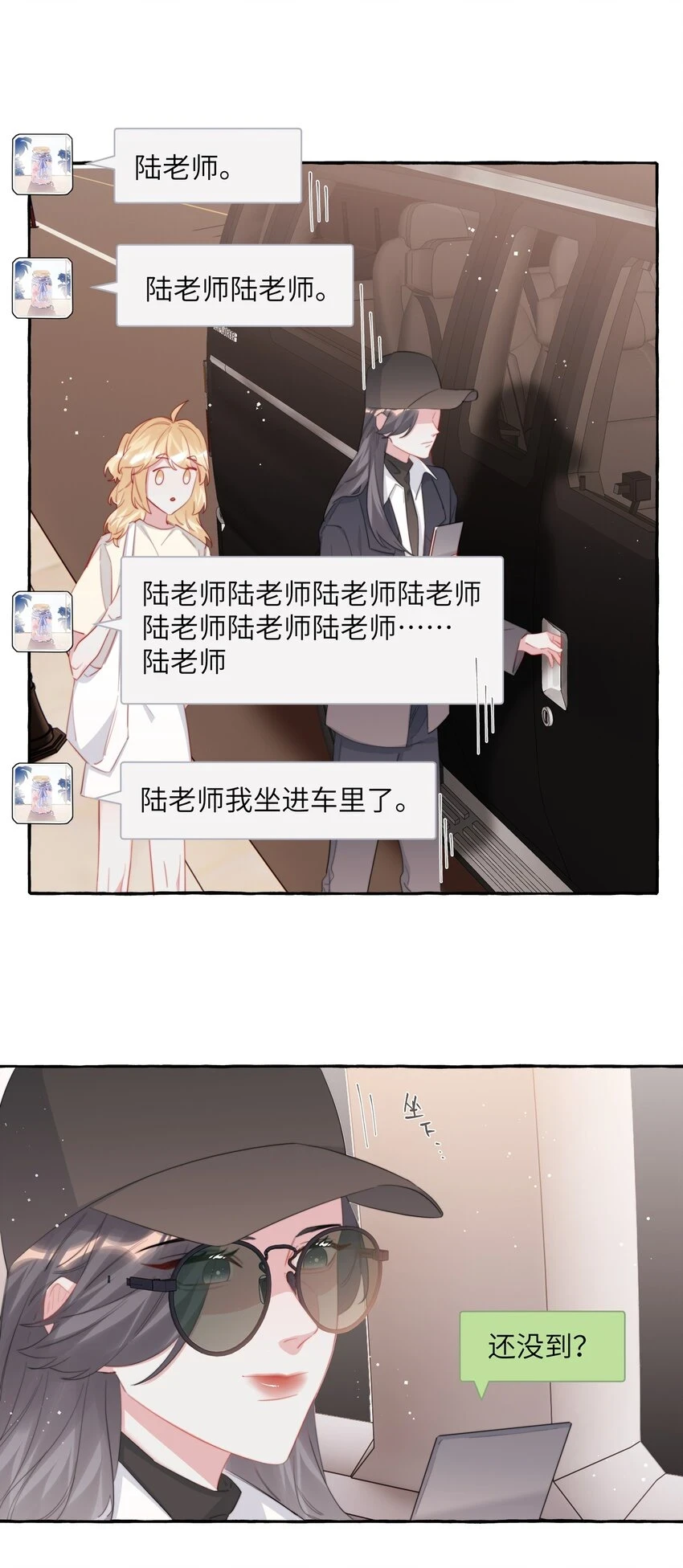 影后成双广播剧配音演员漫画,077 我的女朋友2图