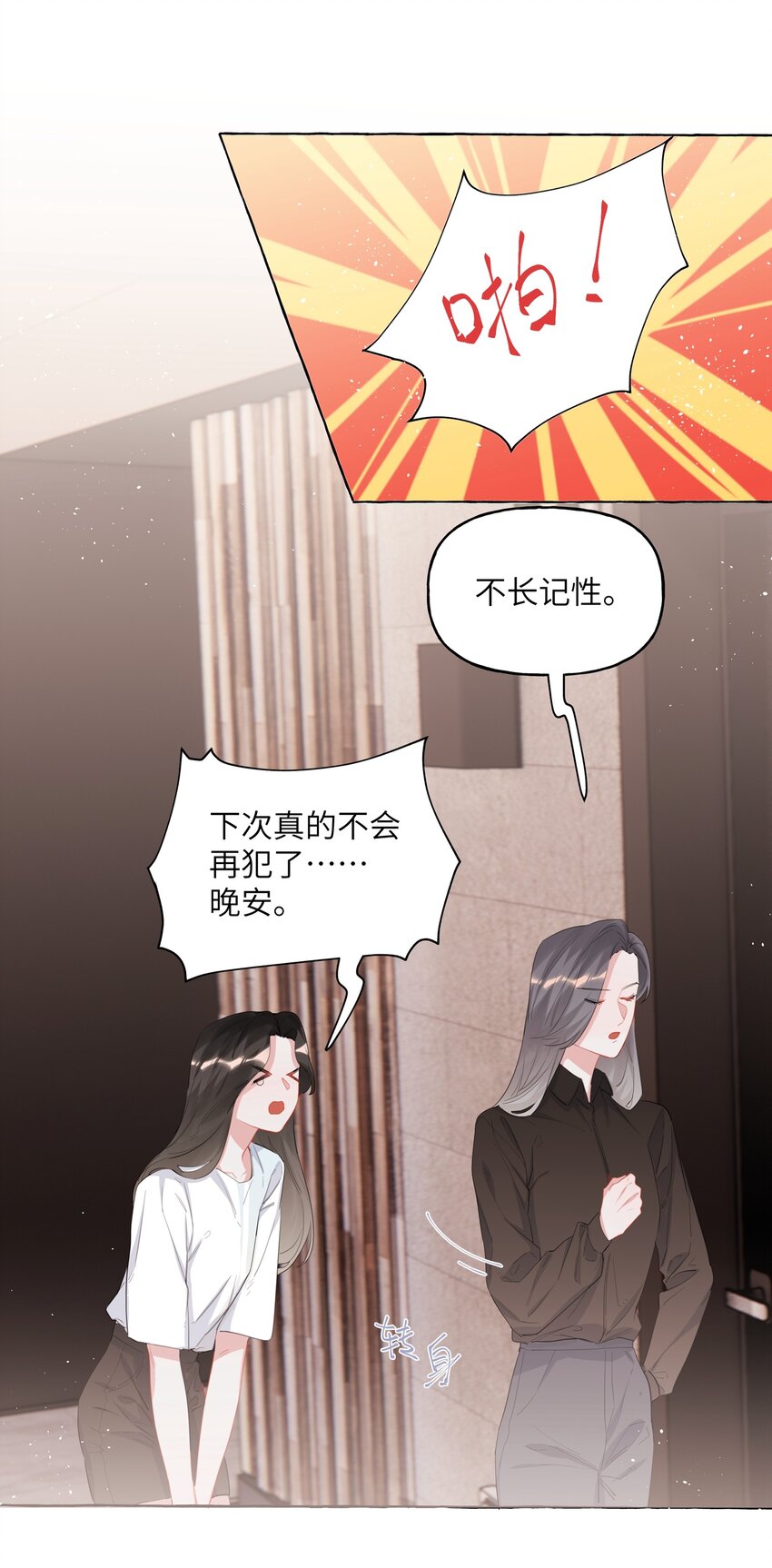 影后成双gl玄笺笔趣阁最新漫画,021 什么时候才能看到你失控1图