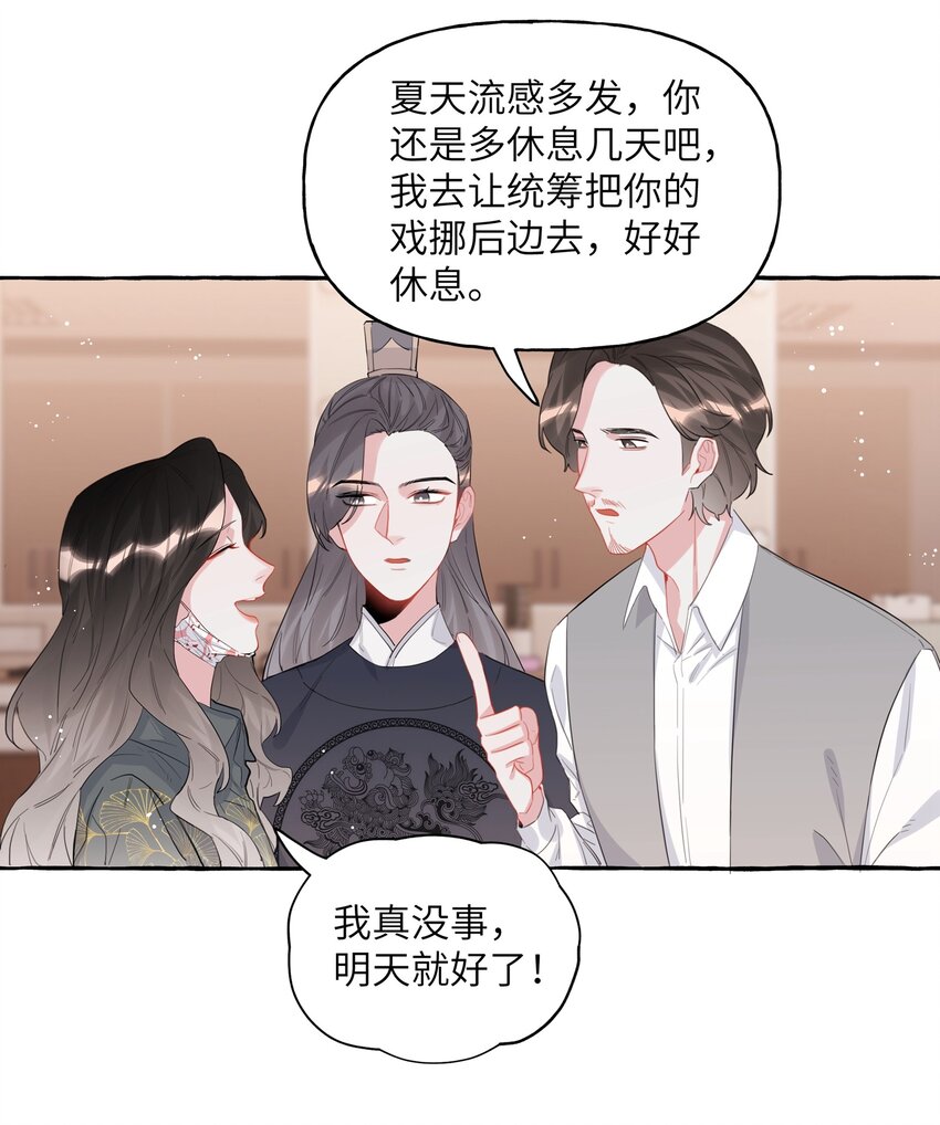 影后成双动漫漫画,039 你是不是没谈过恋爱？1图