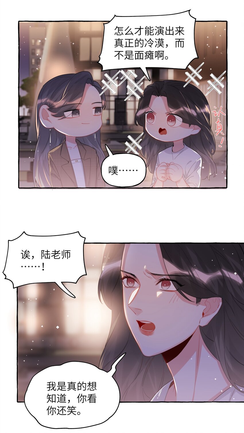 影后成双主角第几章在一起的漫画,030 陆老师为什么又不高兴了呢？2图