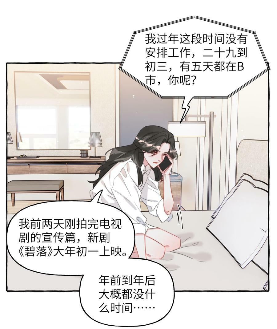 影后成双玄笺txt完整版漫画,090 所以现在轮到我追你了2图