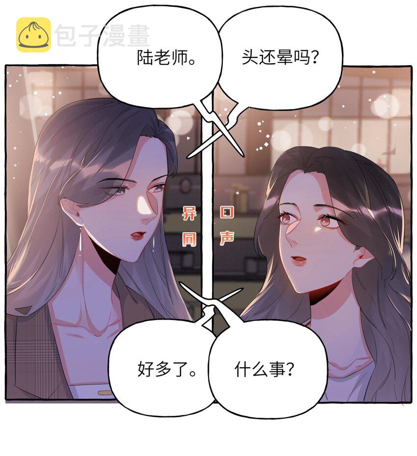 影后成双动漫漫画,030 陆老师为什么又不高兴了呢？2图