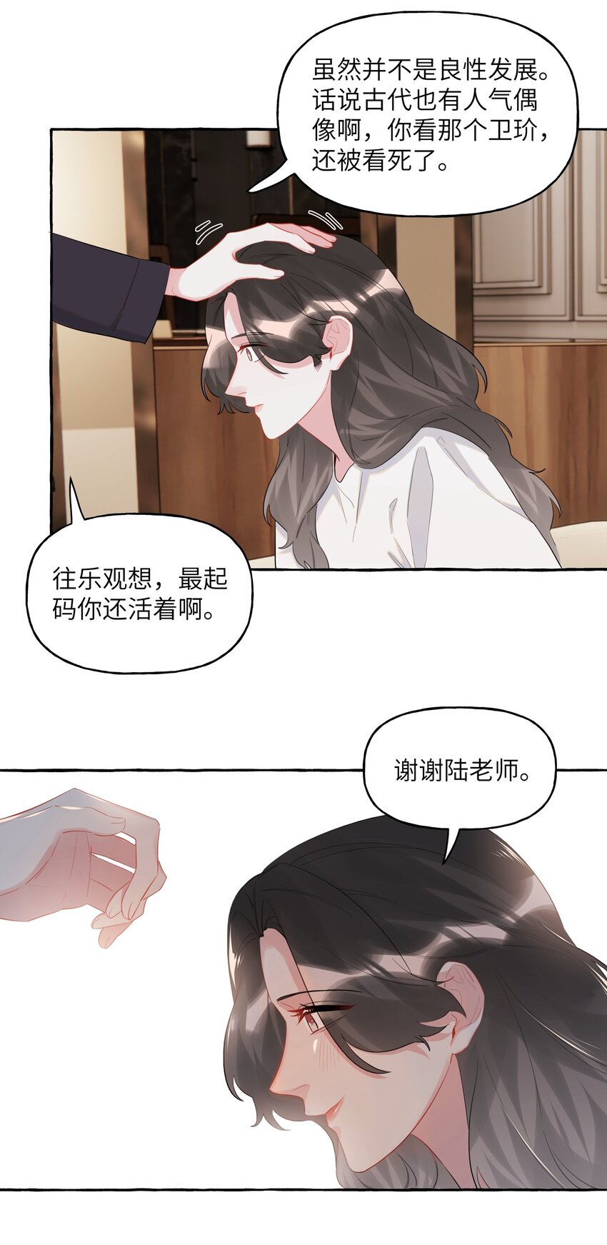 影后成双漫画免费下拉式六漫画漫画,048 表姐梁舒窈2图