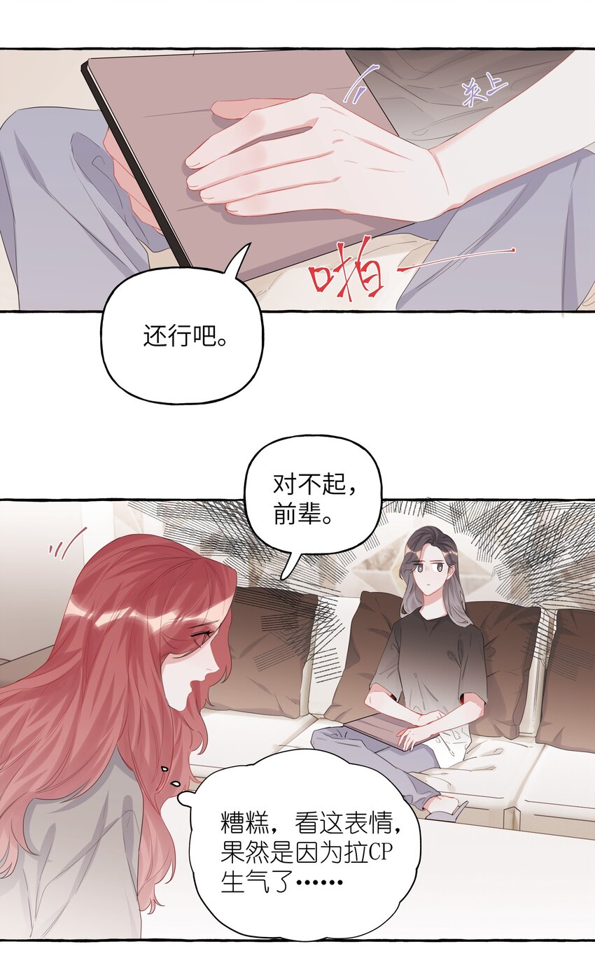 影后成双gl全文免费笔趣阁漫画,016 还是那颗含羞草1图