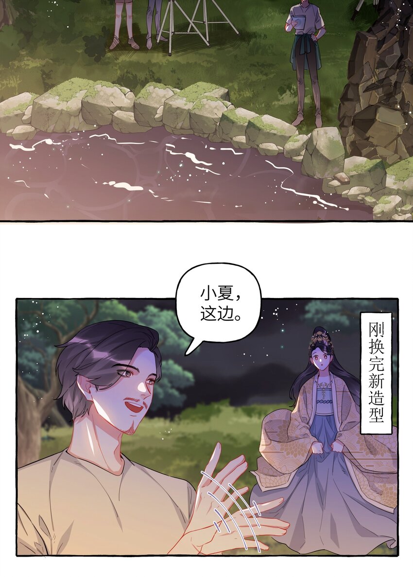 影后成双百度百科漫画,035 你听说过夏日冰吗？1图