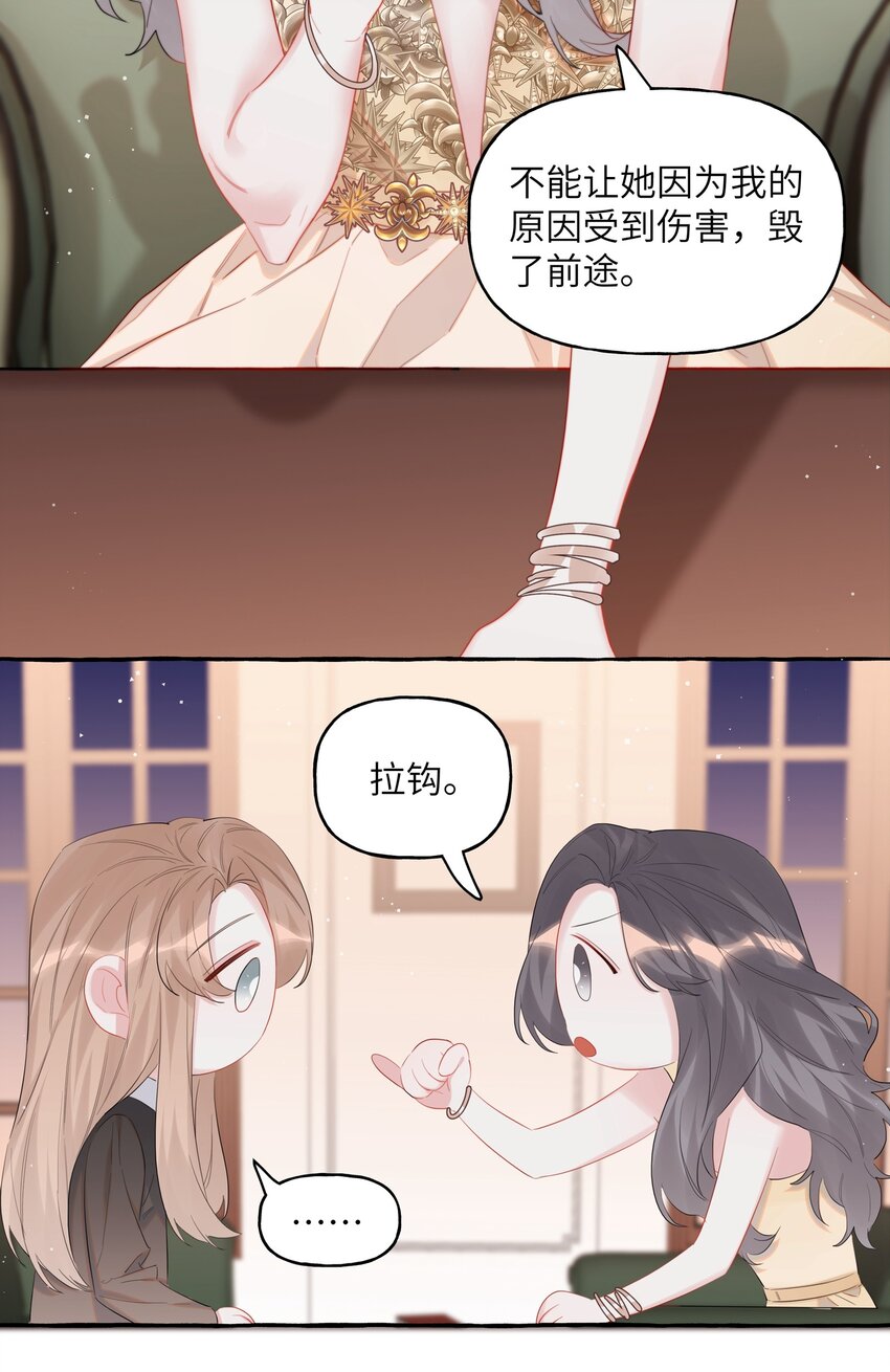 影后成双笔趣阁漫画,072 情敌见面，分外眼红1图