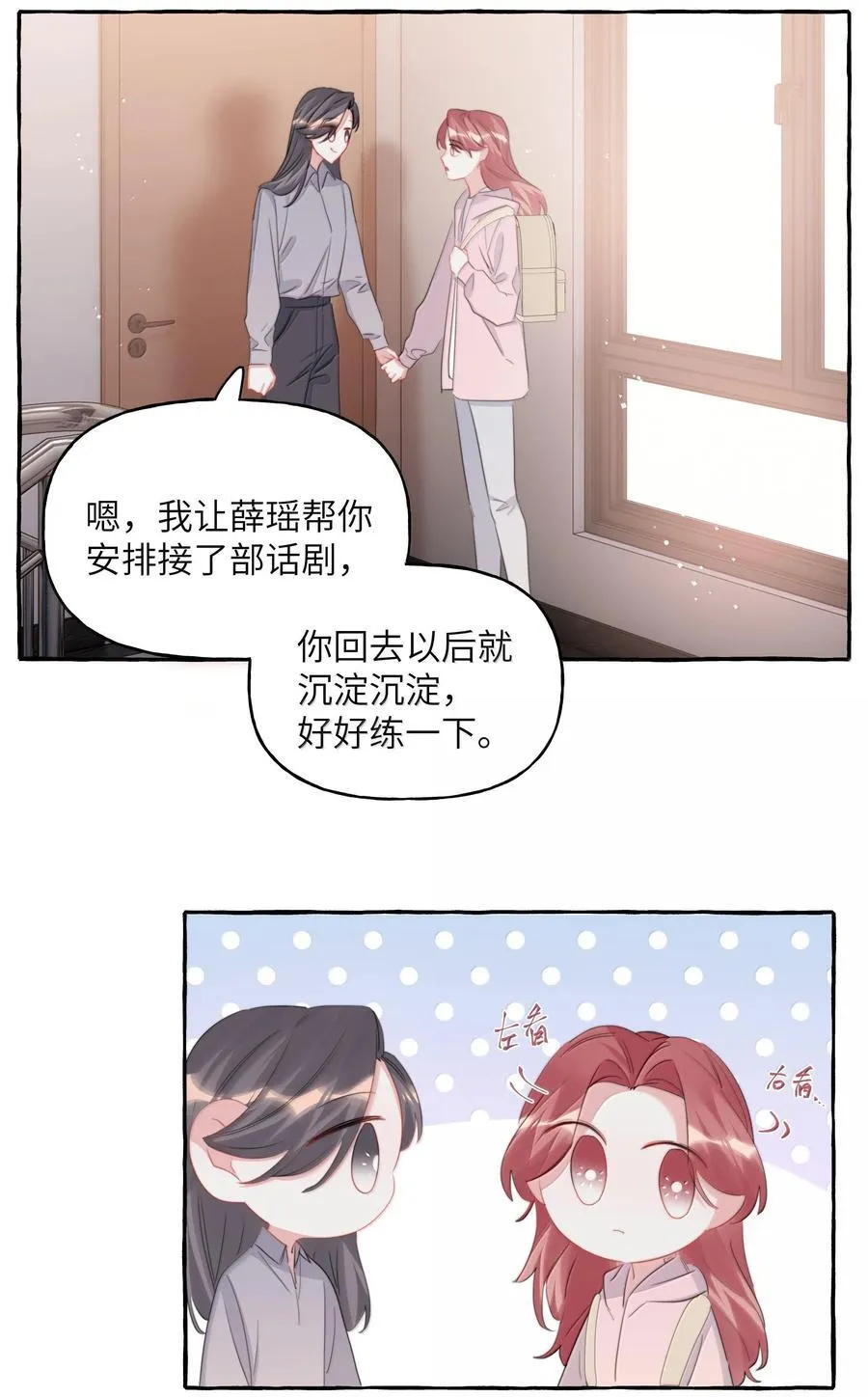 影后成双全集漫画,128 出事2图