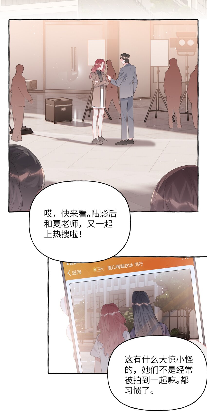 影后成双结局漫画,番外1 探班+活动1图