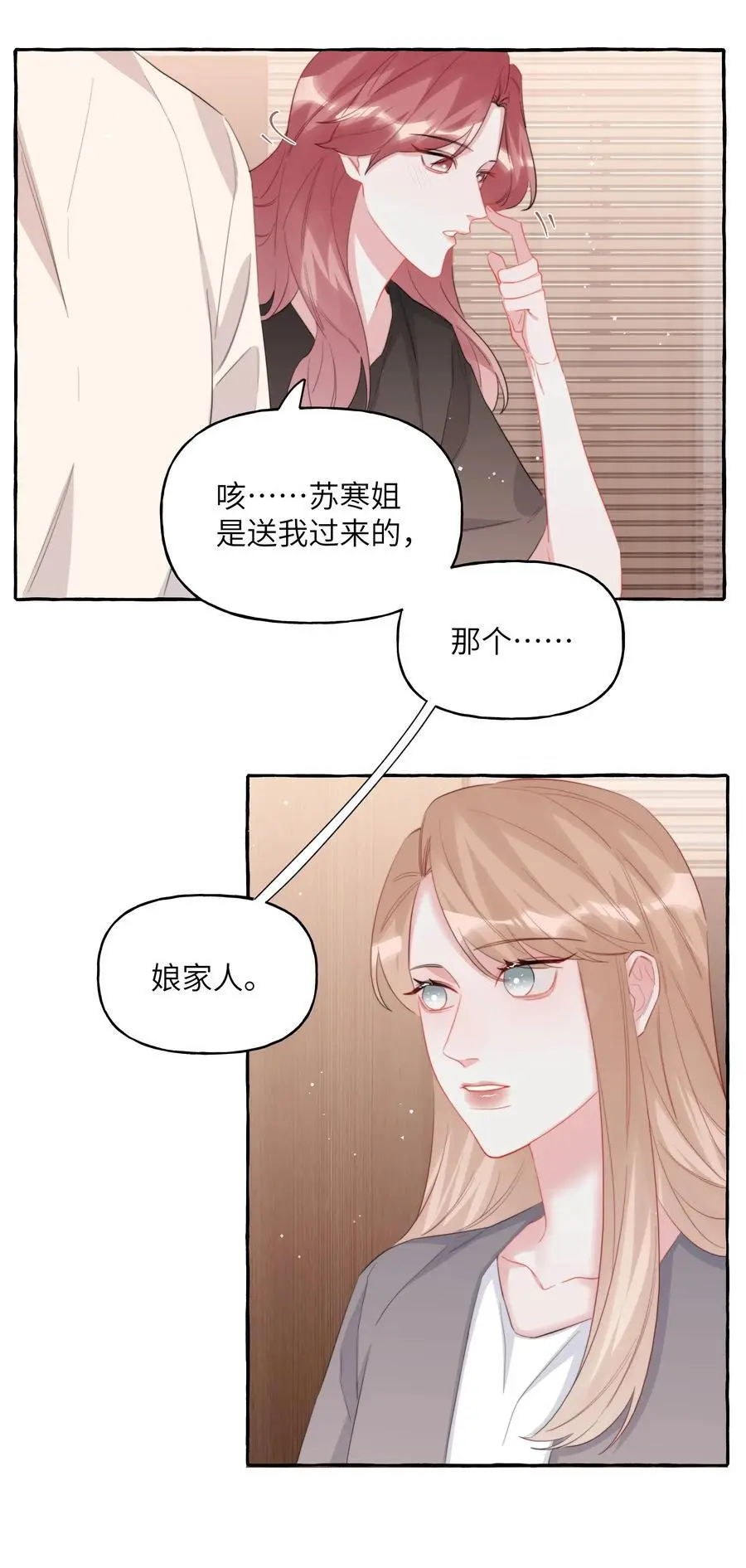 影后成双gl玄笺笔趣阁最新漫画,114 她来救她的公主了2图