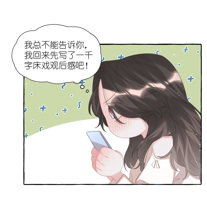 影后成双广播剧漫画,070 你晚上回来吗？2图