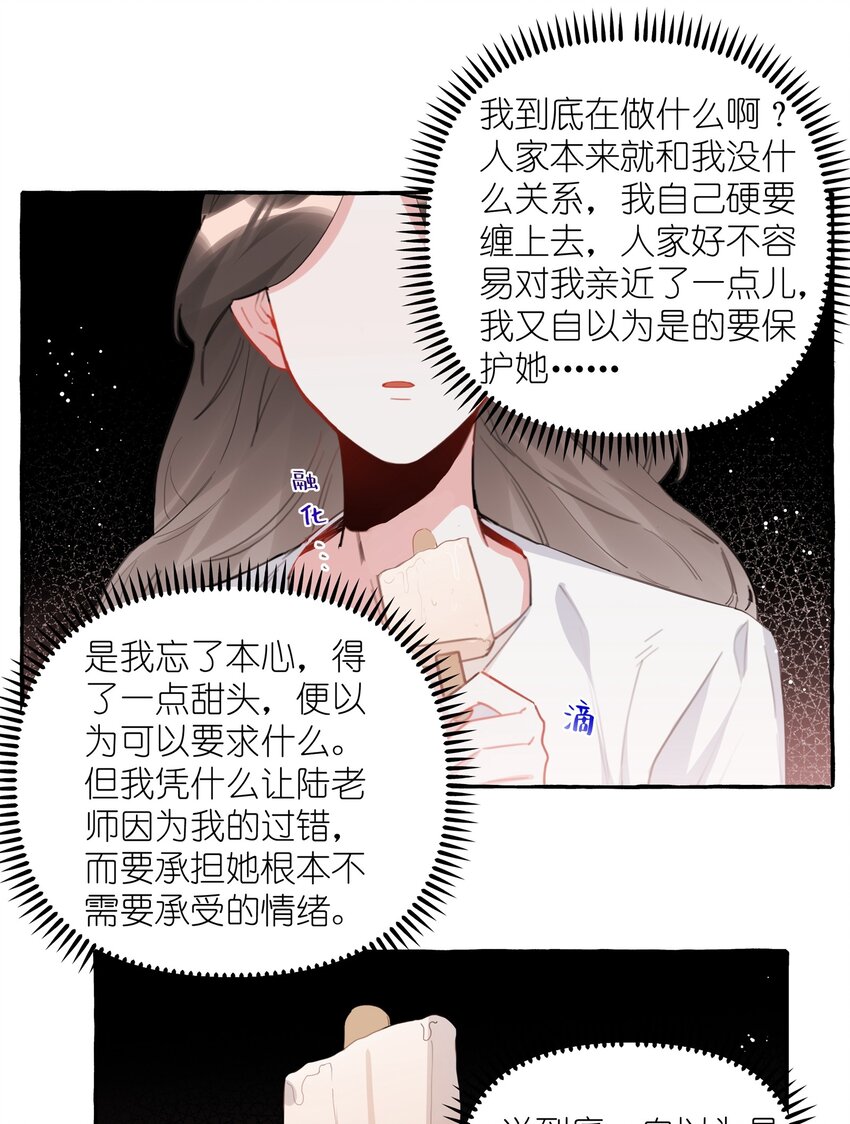 影后成双漫画免费阅读下拉式漫画,027 我是你的人2图