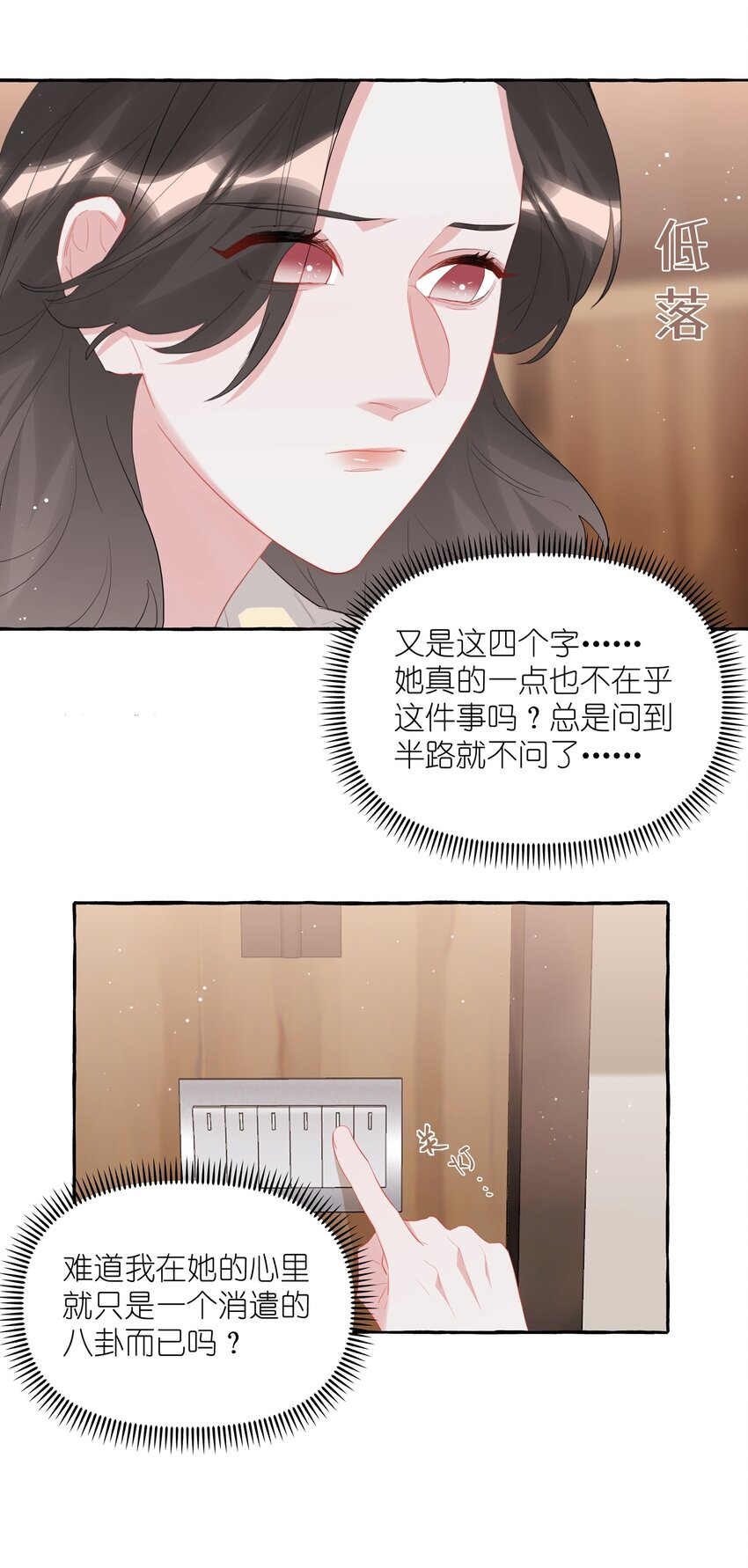 影后成双漫画免费下拉式奇漫屋漫画,058 你不准谈恋爱1图