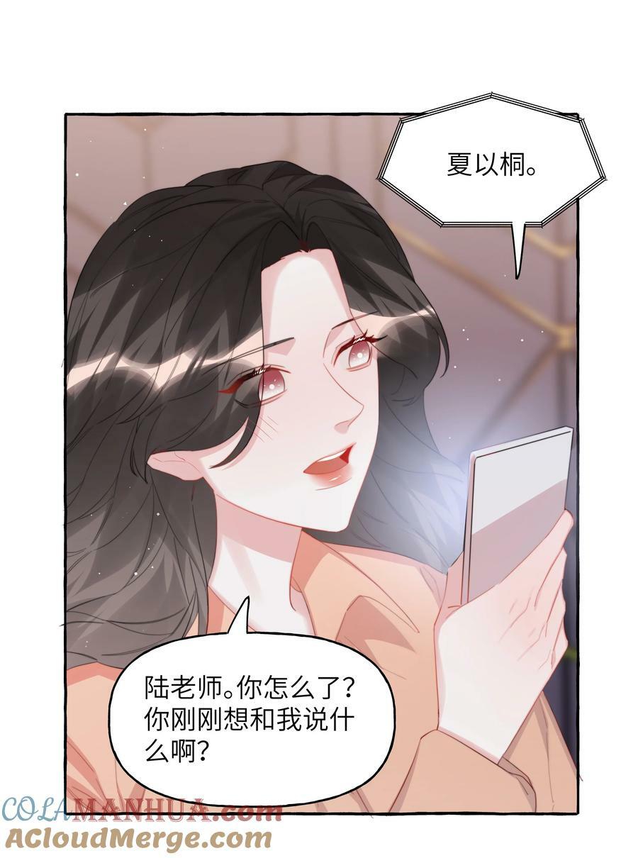 影后成双小说全文免费阅读无弹窗漫画,095 陆饮冰，我很喜欢你1图