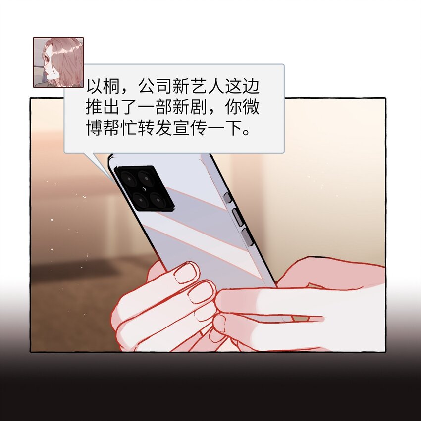 影后成双动漫漫画,063 她是想亲我？1图