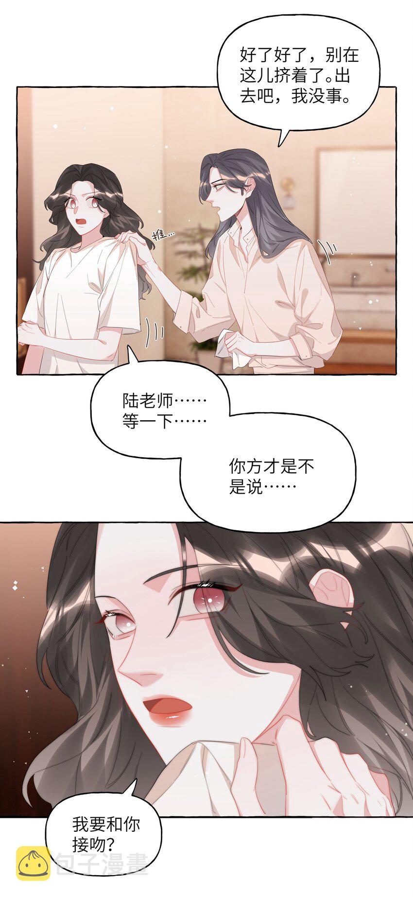 影后成双全文免费阅读漫画在线看漫画,067 你要和我亲吻吗？1图