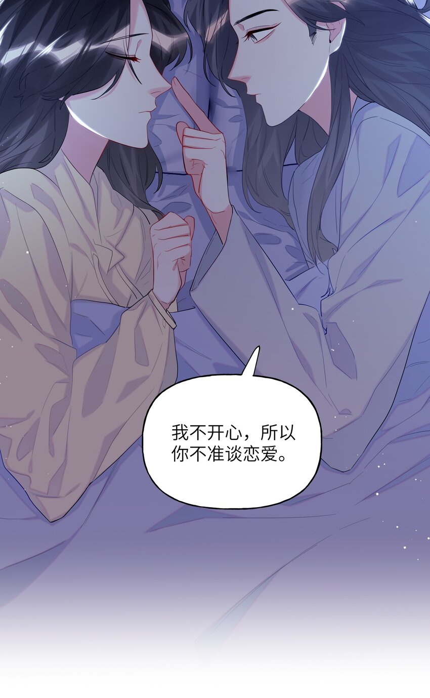 影后成双全文免费阅读漫画,058 你不准谈恋爱2图