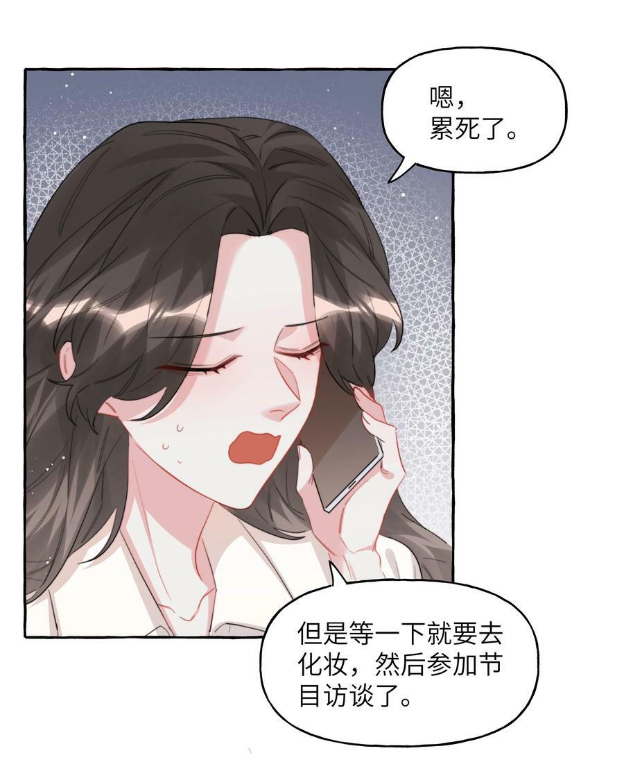 影后成双主角第几章在一起的漫画,090 所以现在轮到我追你了2图