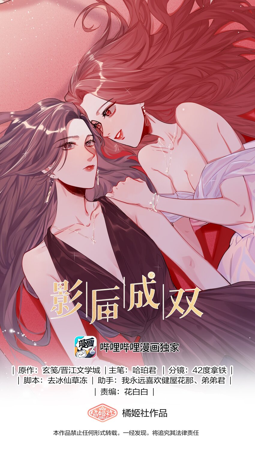 影后成双漫画,054 反击1图