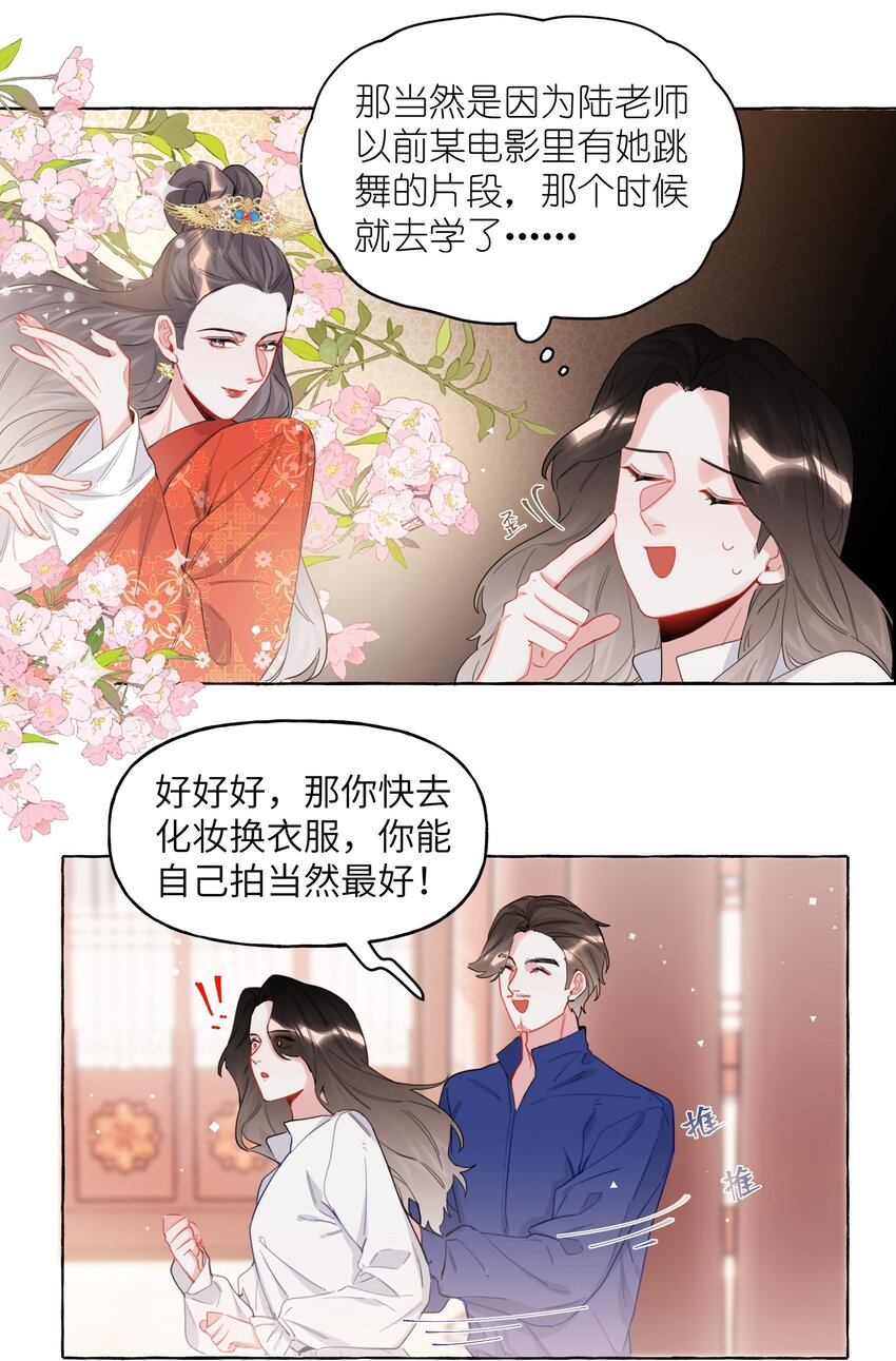 影后成双晋江文学城漫画,032 因为你呀。2图