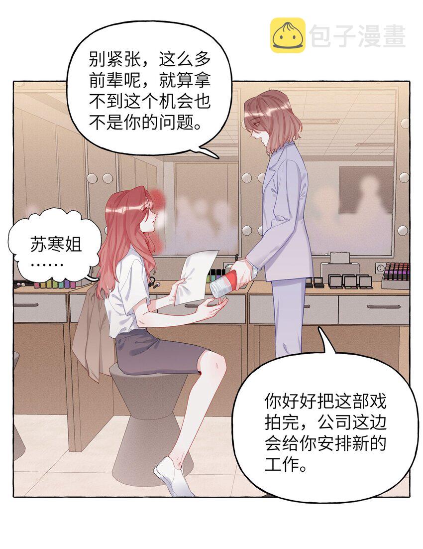 影后成双 免费阅读漫画,006 我们之间的鸿沟1图