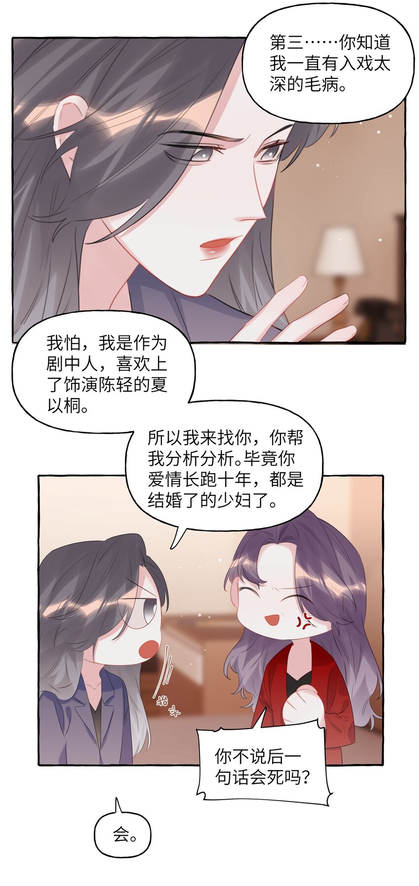 影后成双漫画免费下拉式奇漫屋漫画,064 找个人和你接吻试试1图