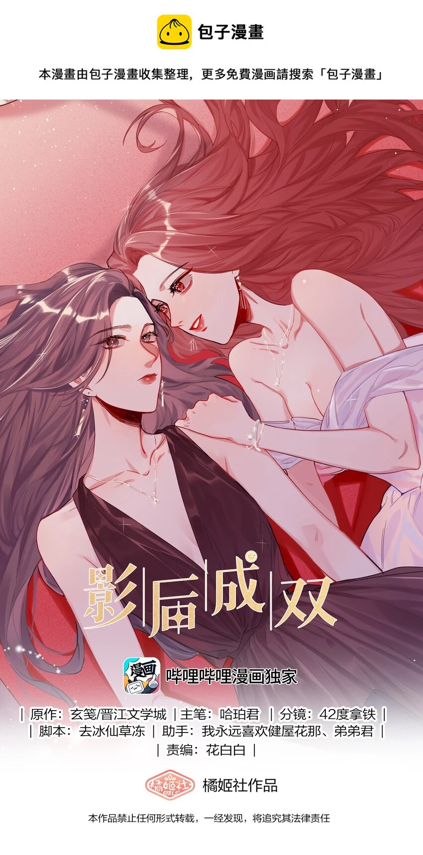 影后成双漫画免费观看漫画,077 我的女朋友1图