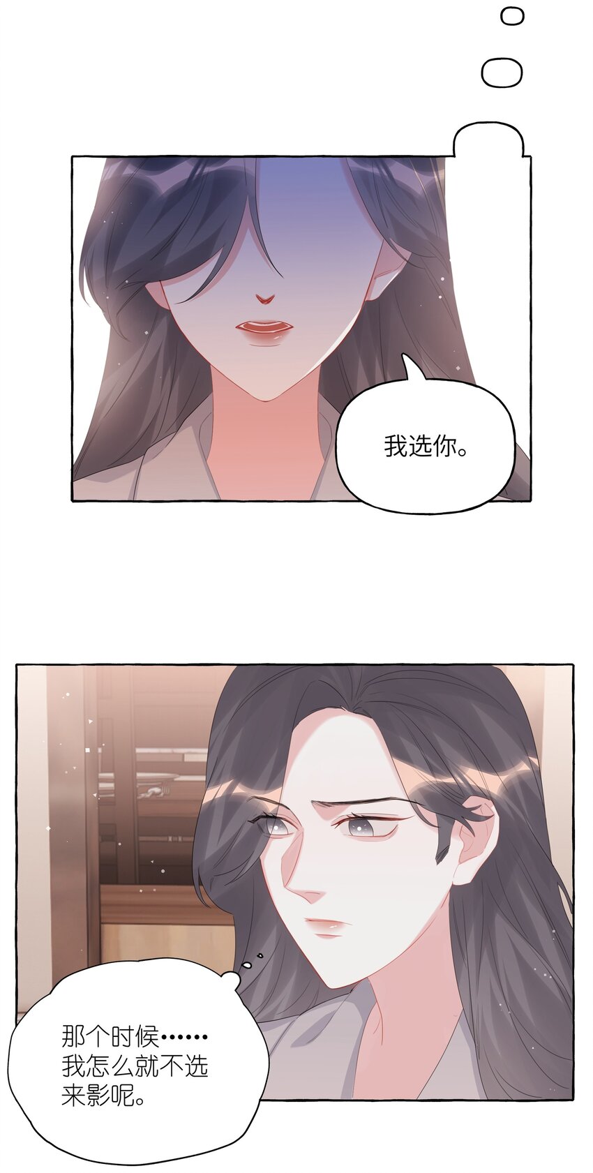 影后成双陆饮冰坠楼漫画,062 我选你2图