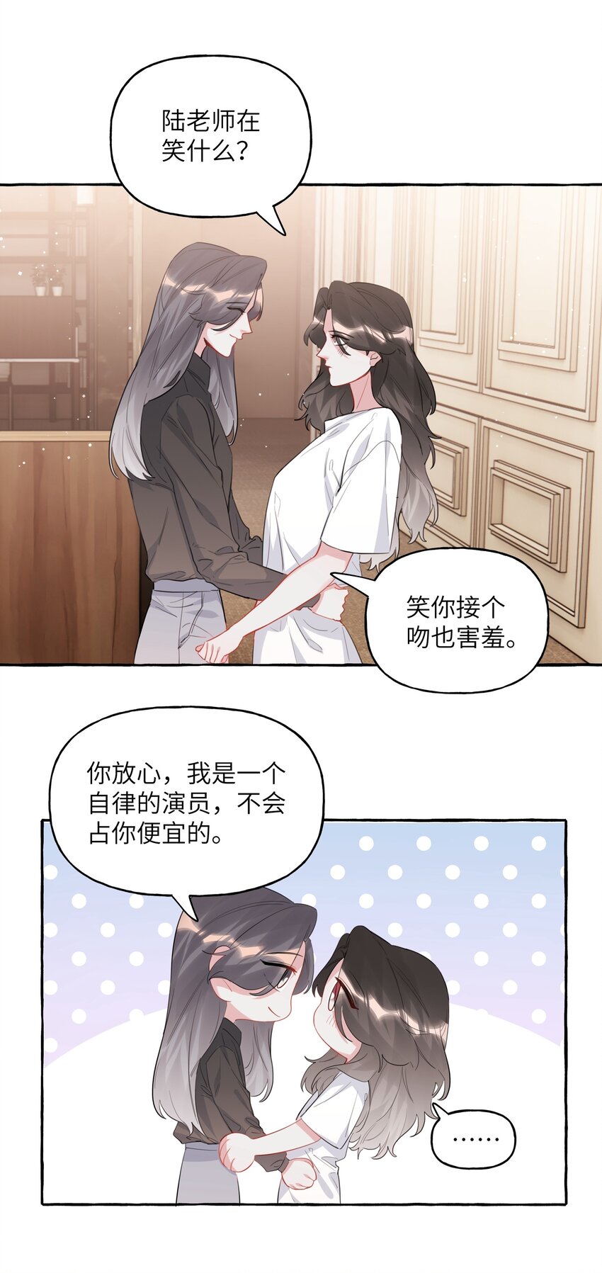 影后成双漫画免费观看漫画,045 陆饮冰的心乱了？2图