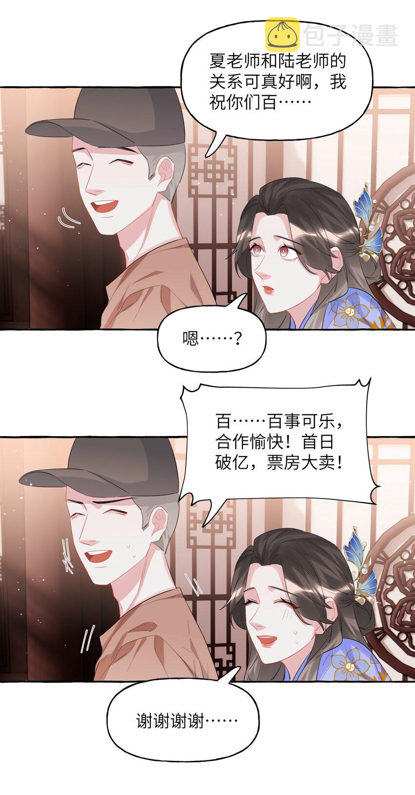 影后成双漫画,059 好久不见，来少妇1图