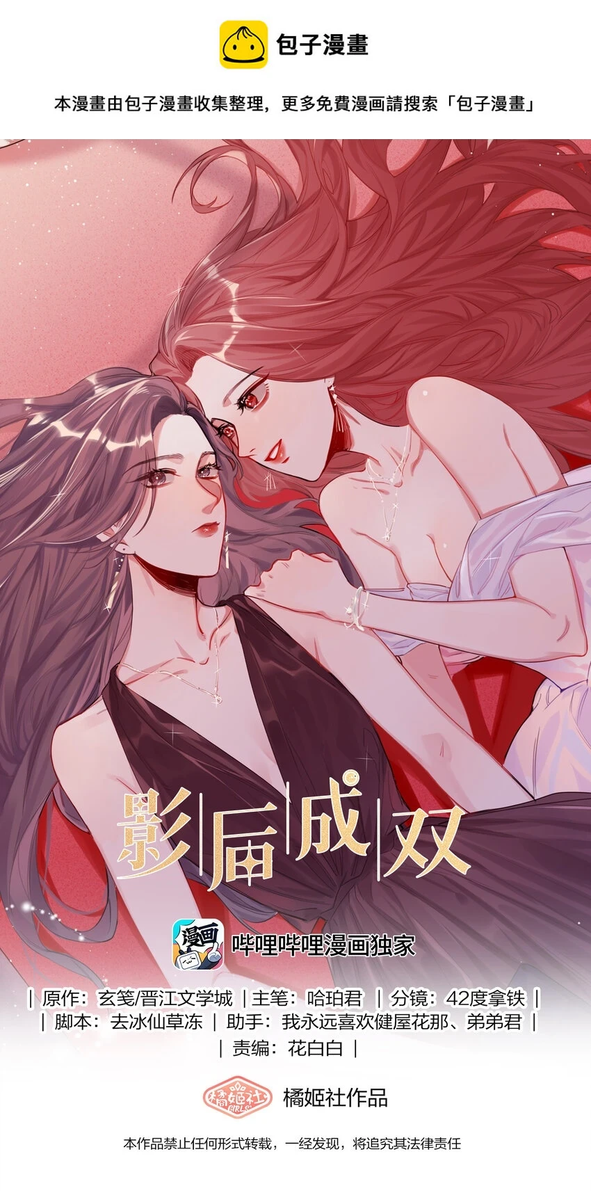 影后成双结局漫画,078 ……我害羞1图