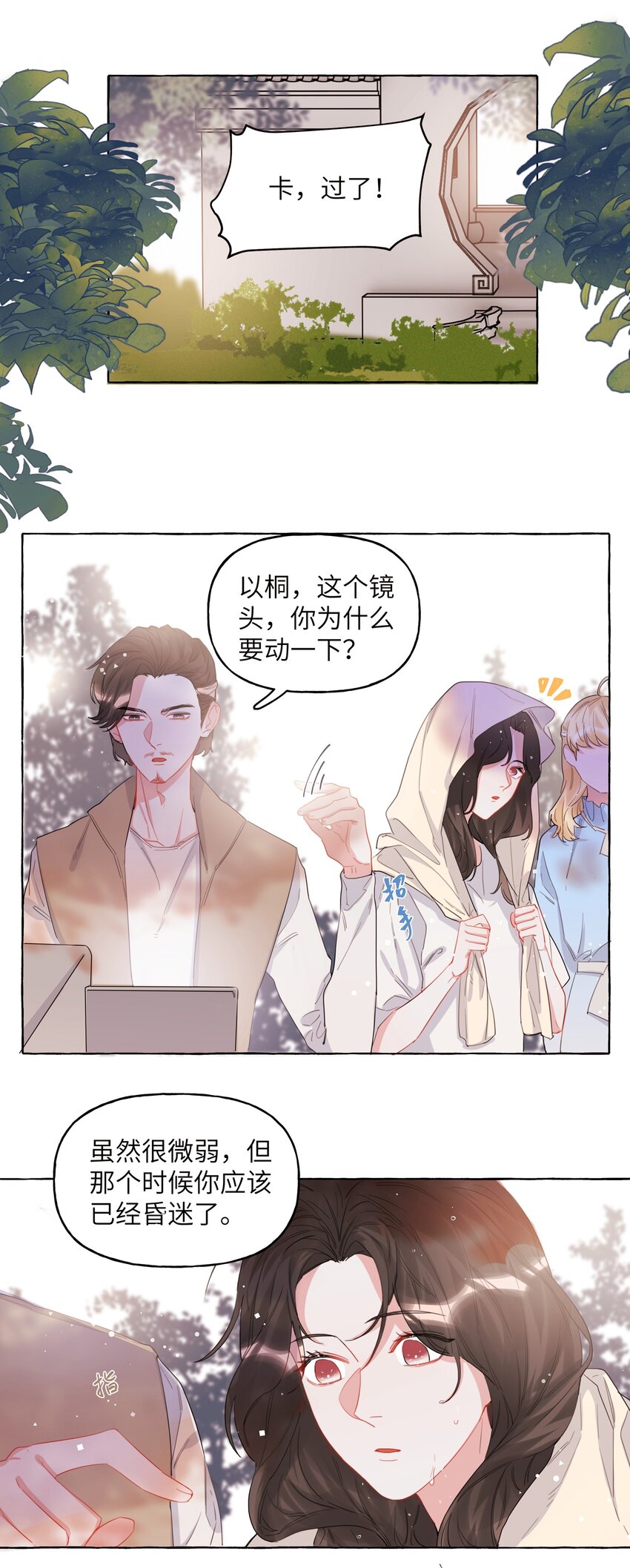 影后成双小说全本免费阅读漫画,023 你是我喜欢的人1图