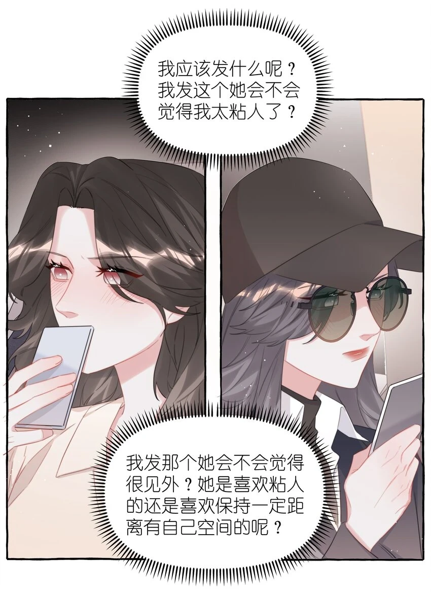 影后成双广播剧配音演员漫画,077 我的女朋友2图