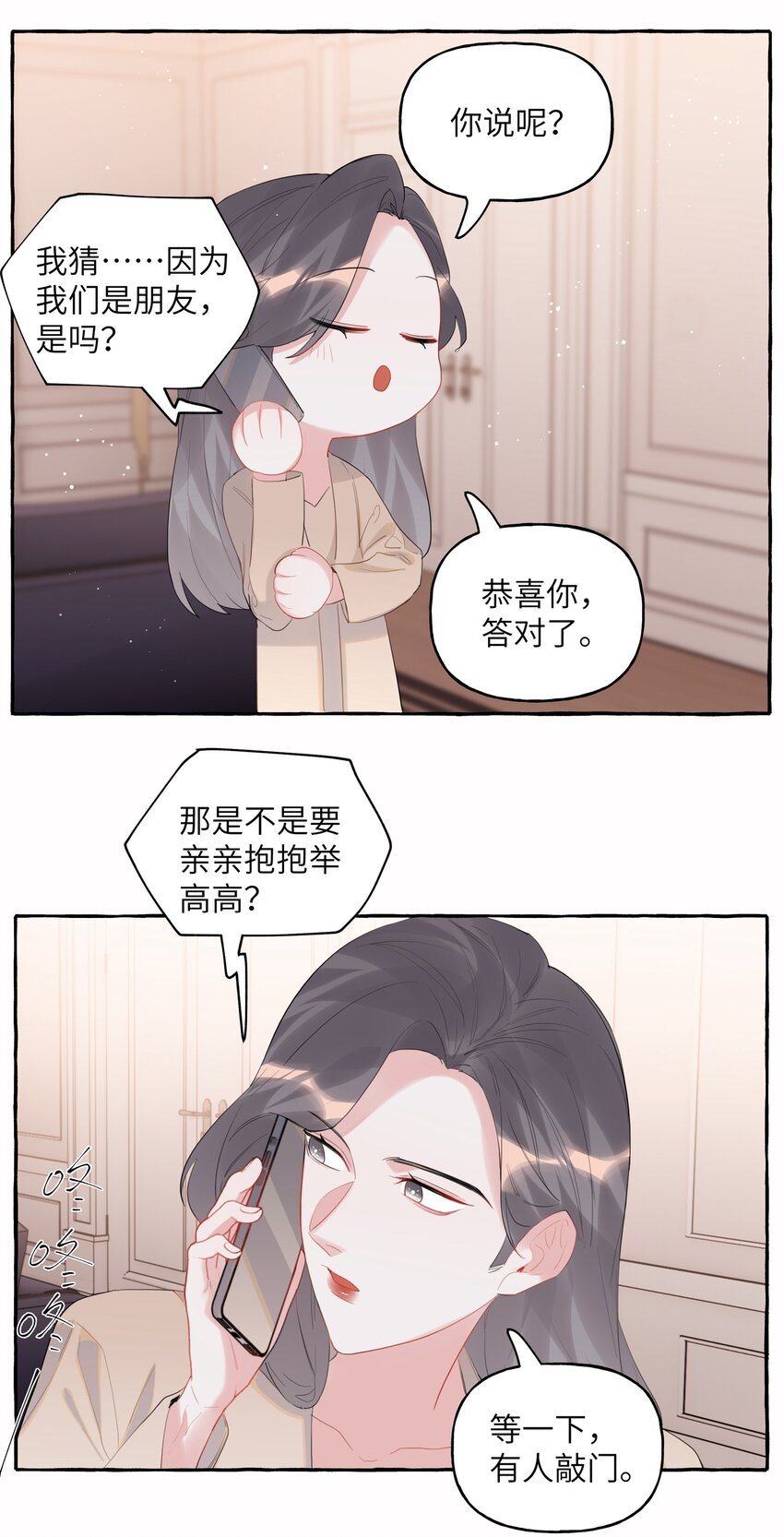 影后成双结局漫画,050 夏桐，有人要害你。1图